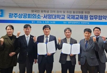 Gwangju Chamber, Seoyeong University Team Up for Student Jobs