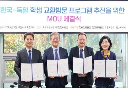 Korea and Germany Sign MOU to Launch New Student Exchange Program